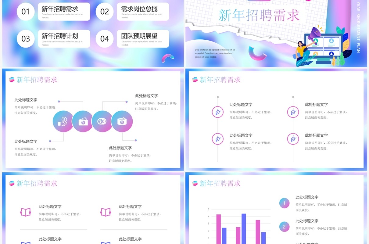 蓝紫渐变插画风新年招聘计划PPT通用模板
