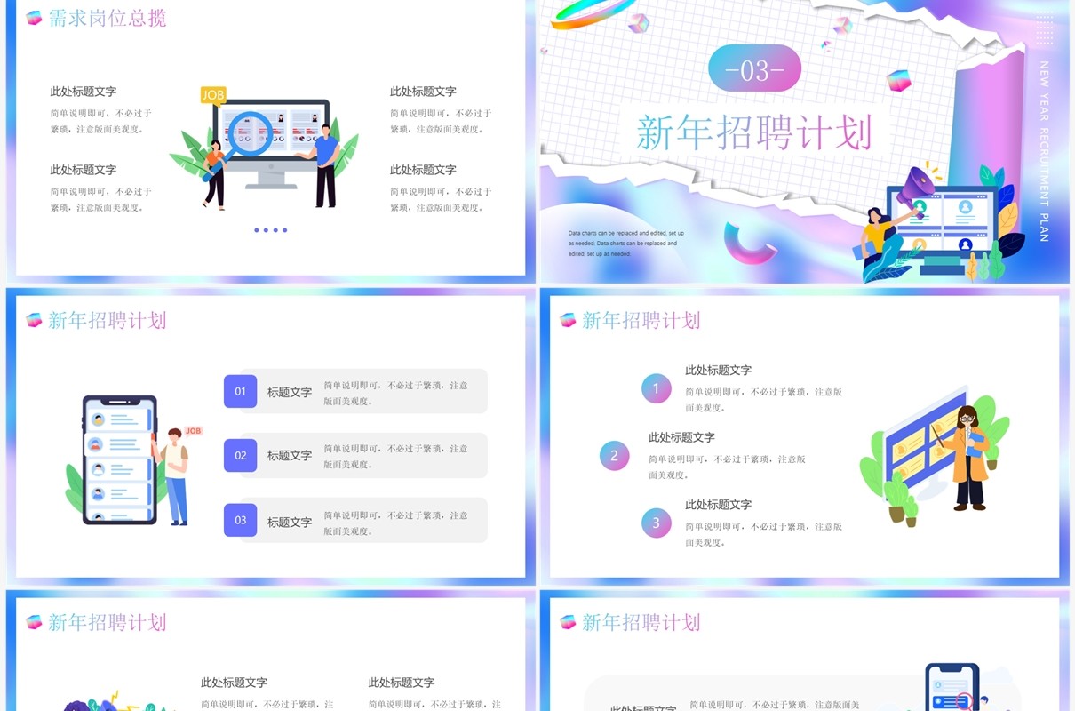蓝紫渐变插画风新年招聘计划PPT通用模板