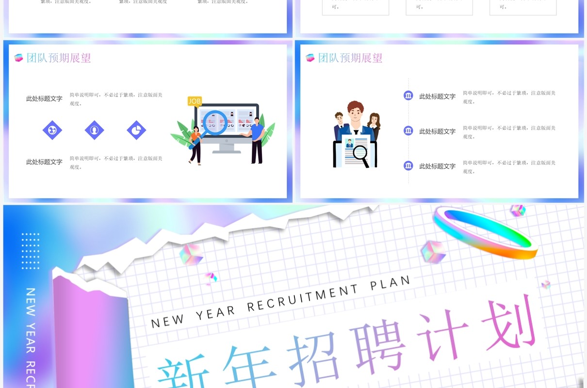 蓝紫渐变插画风新年招聘计划PPT通用模板
