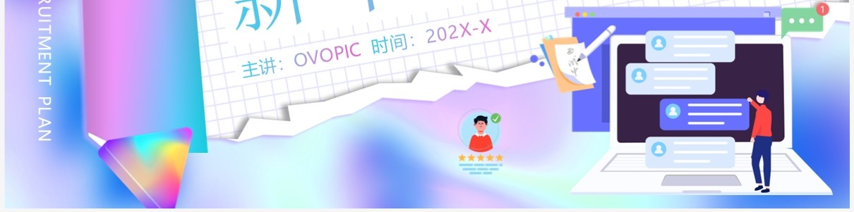 蓝紫渐变插画风新年招聘计划PPT通用模板