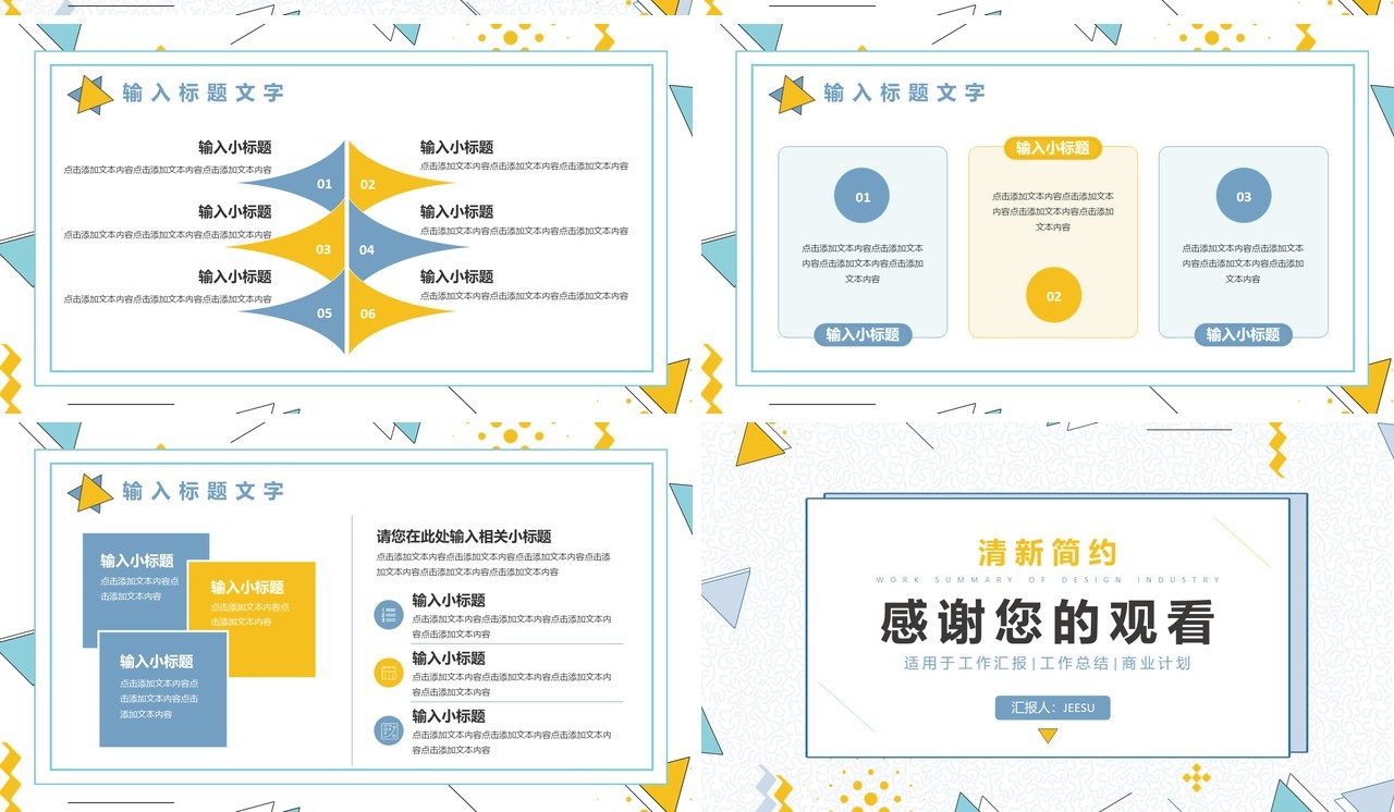 简约小清新年中工作总结汇报通用PPT模板