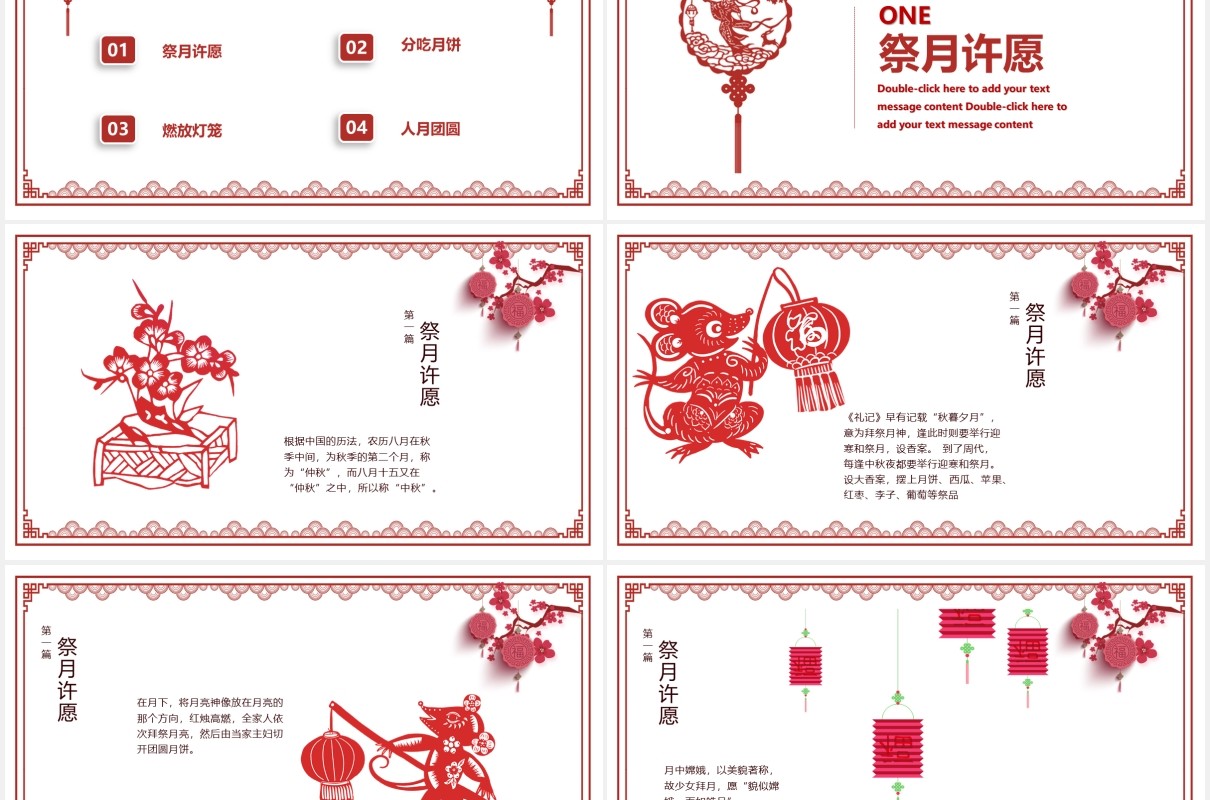 剪纸风中国传统节日浓情中秋节介绍主题班会PPT模板