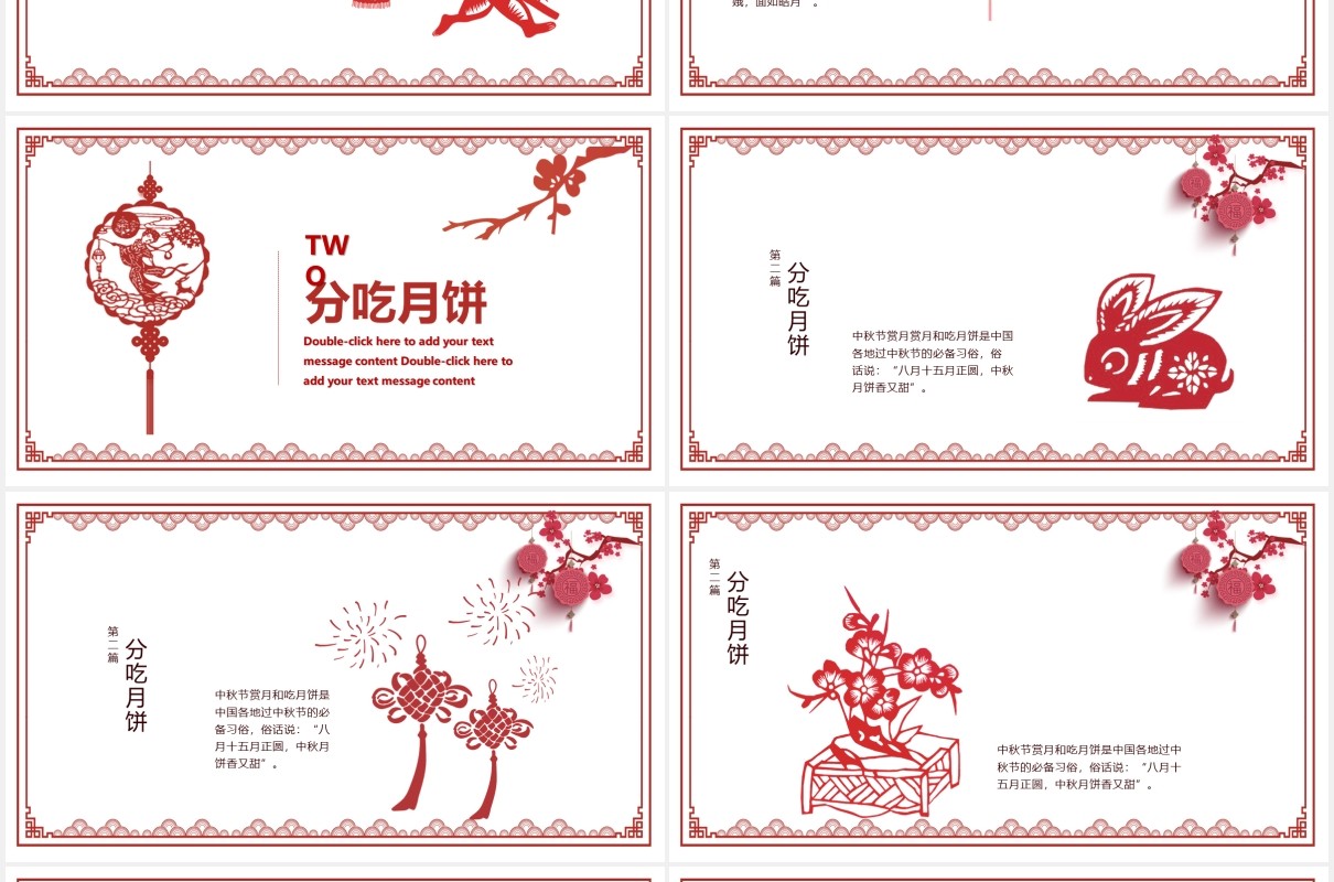 剪纸风中国传统节日浓情中秋节介绍主题班会PPT模板