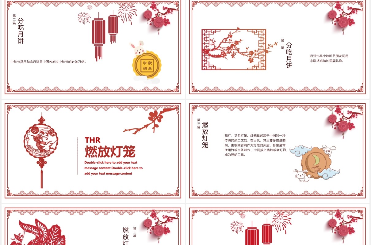 剪纸风中国传统节日浓情中秋节介绍主题班会PPT模板