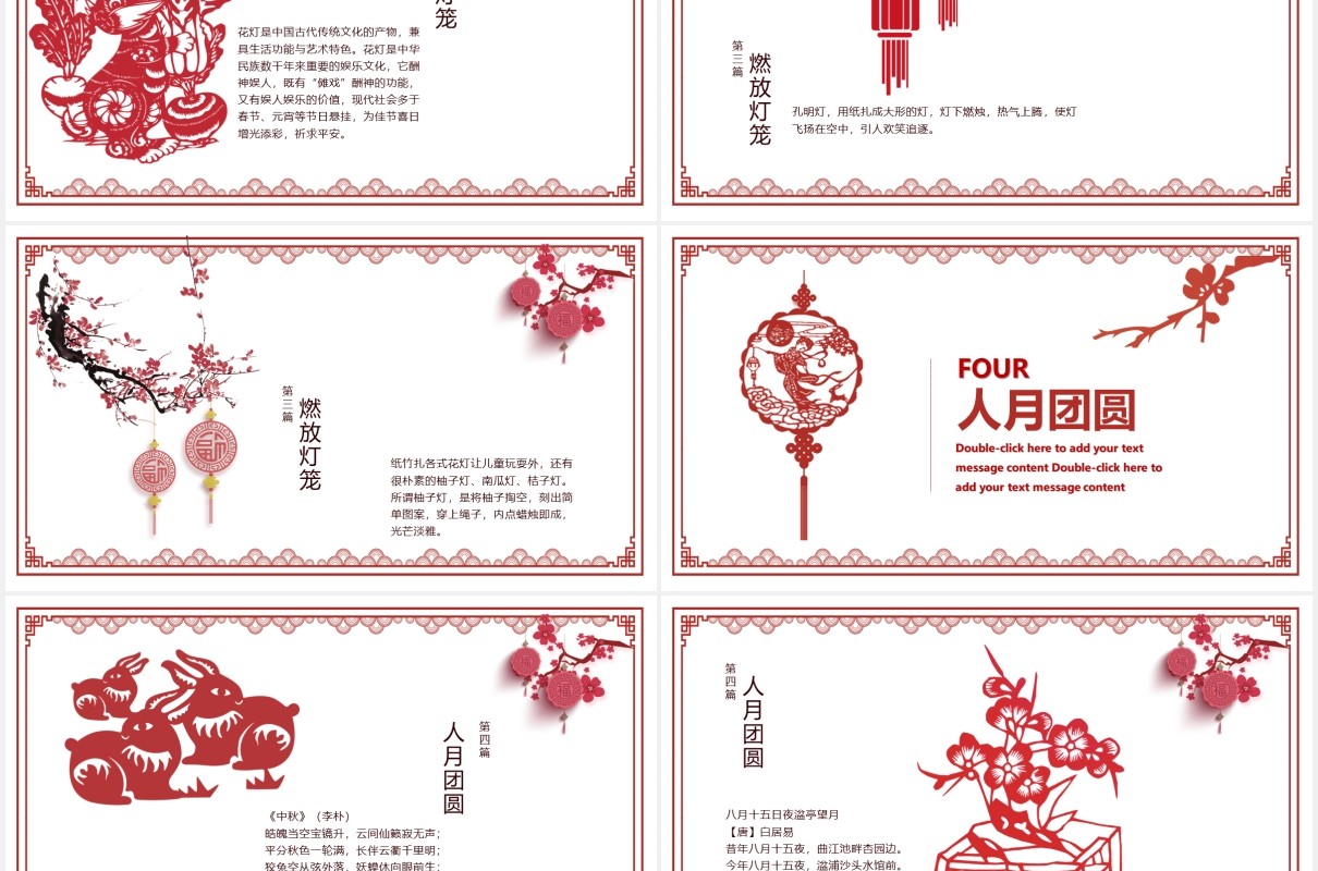 剪纸风中国传统节日浓情中秋节介绍主题班会PPT模板