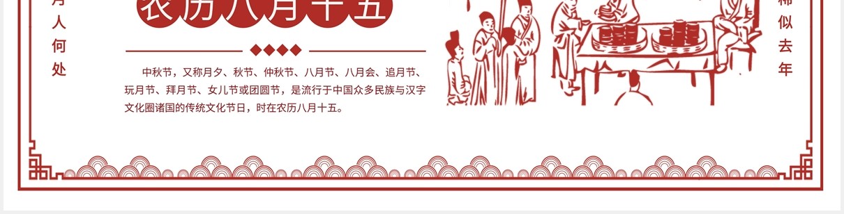 剪纸风中国传统节日浓情中秋节介绍主题班会PPT模板