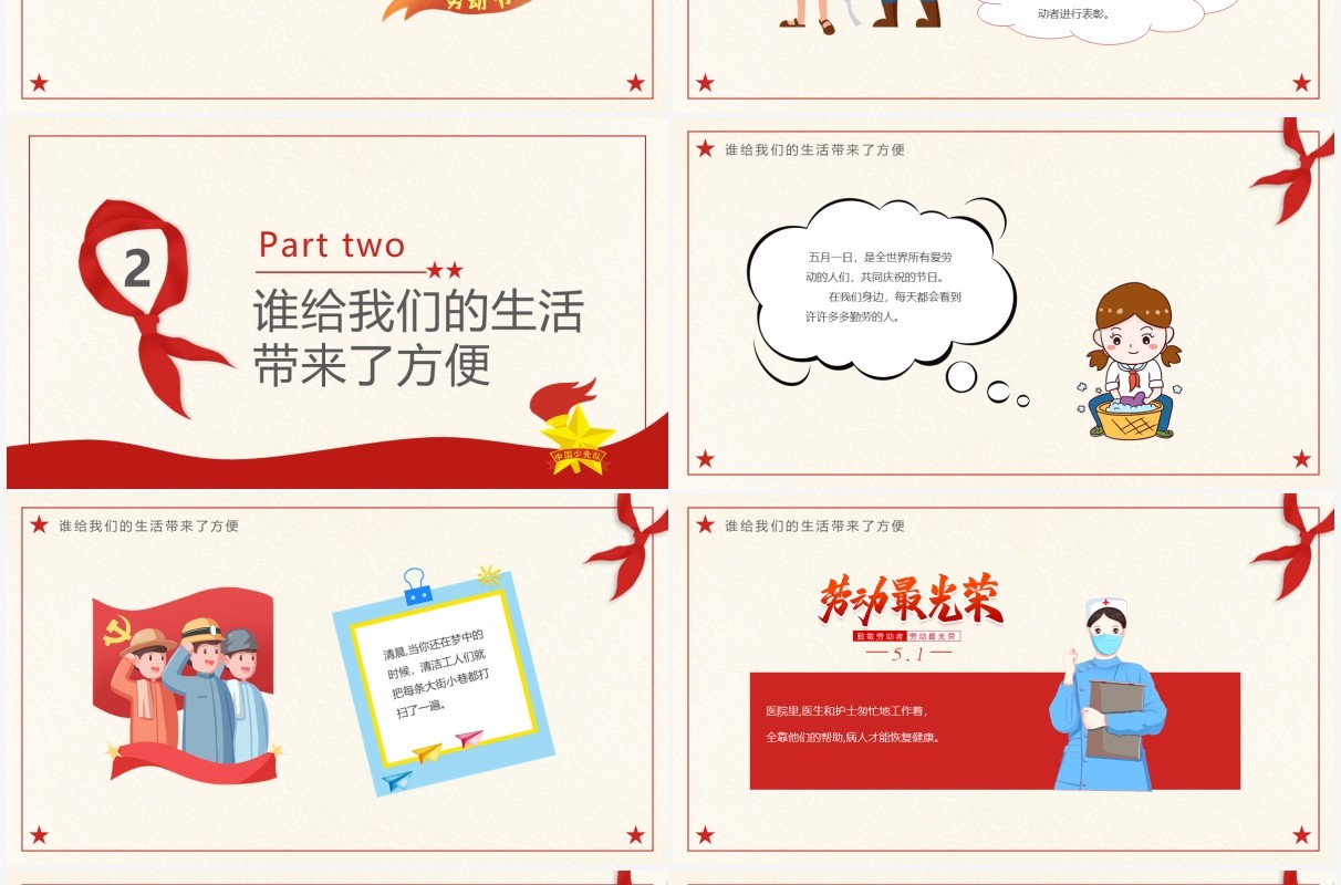 红色卡通劳动节小学生主题班会PPT模板