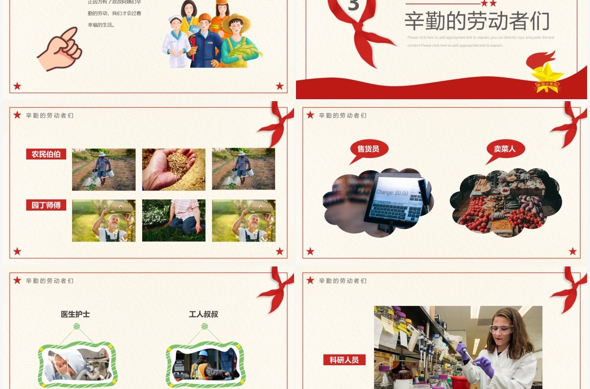 红色卡通劳动节小学生主题班会PPT模板