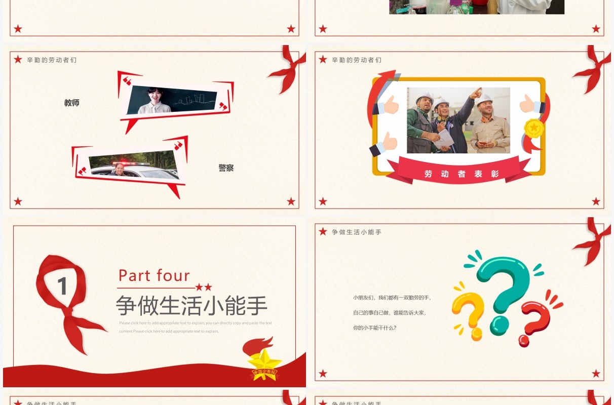 红色卡通劳动节小学生主题班会PPT模板