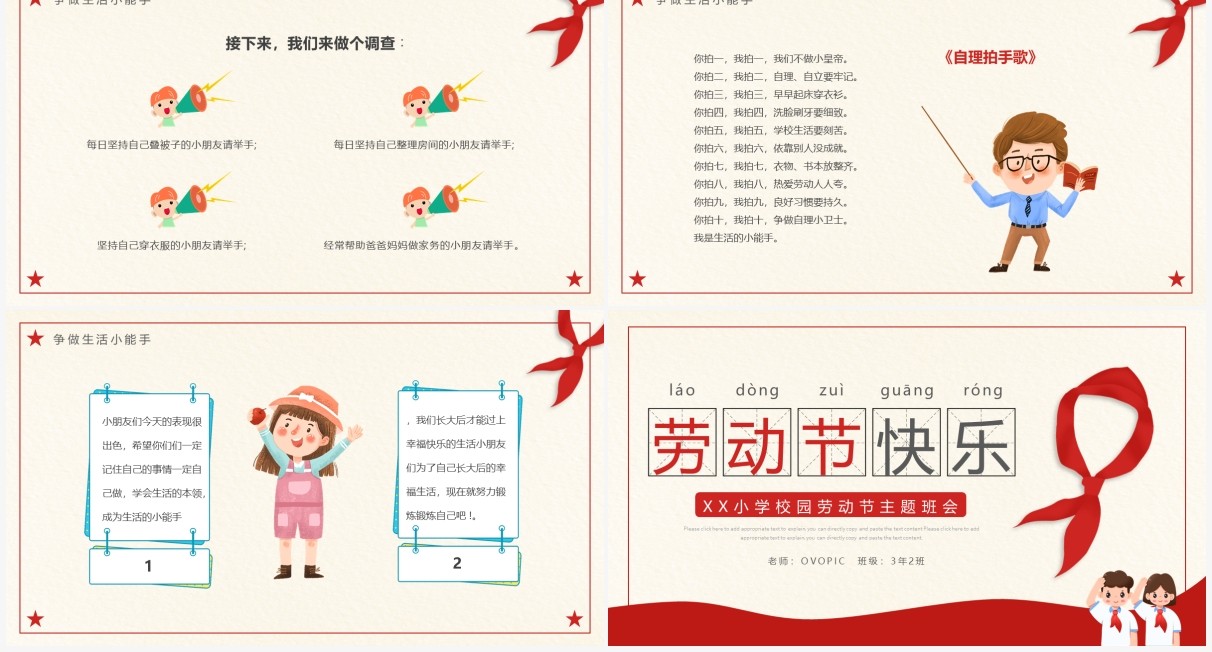 红色卡通劳动节小学生主题班会PPT模板