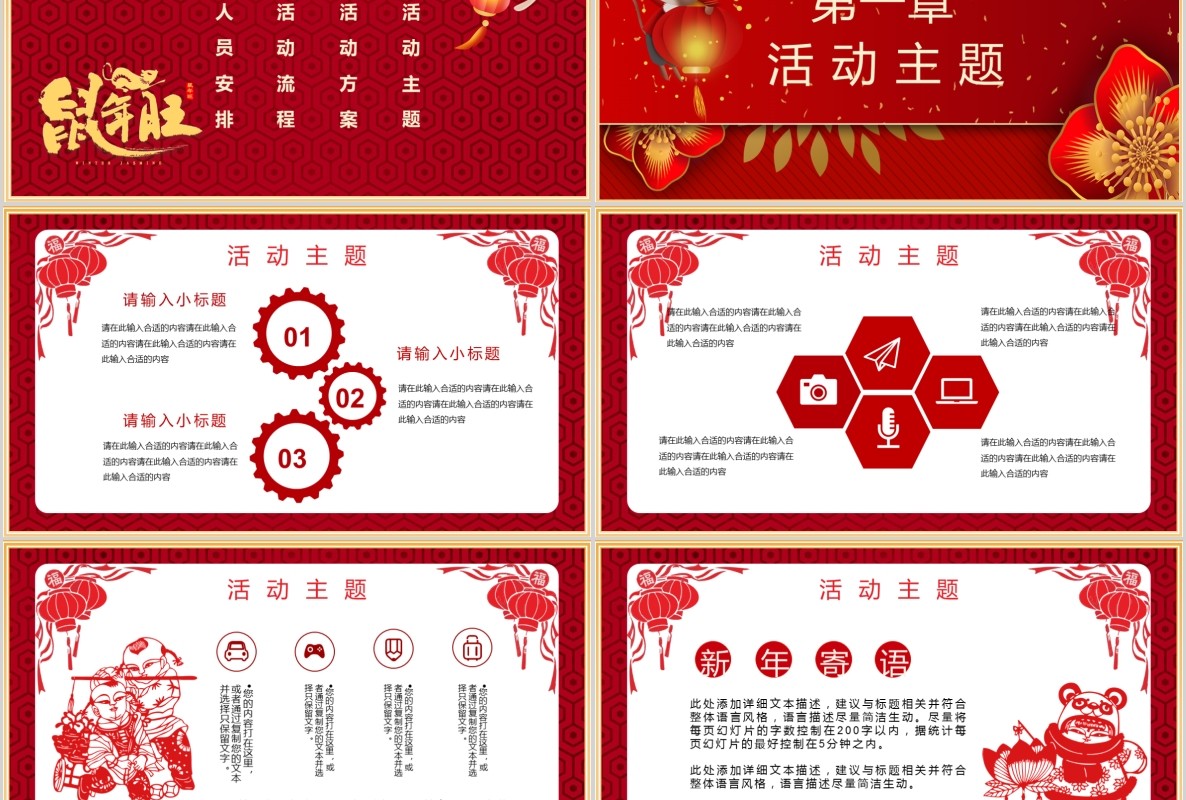 创意剪纸中国风年会PPT模板26