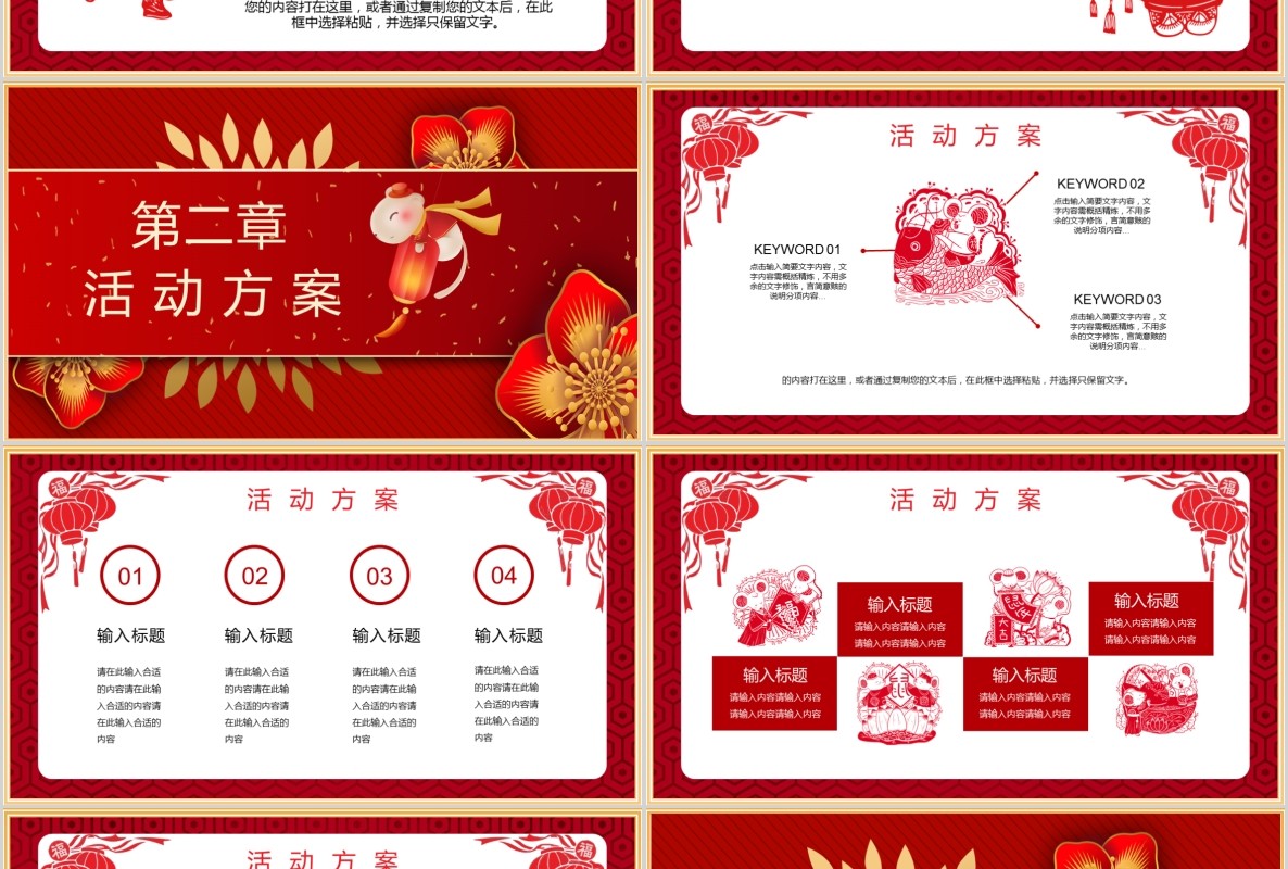 创意剪纸中国风年会PPT模板26
