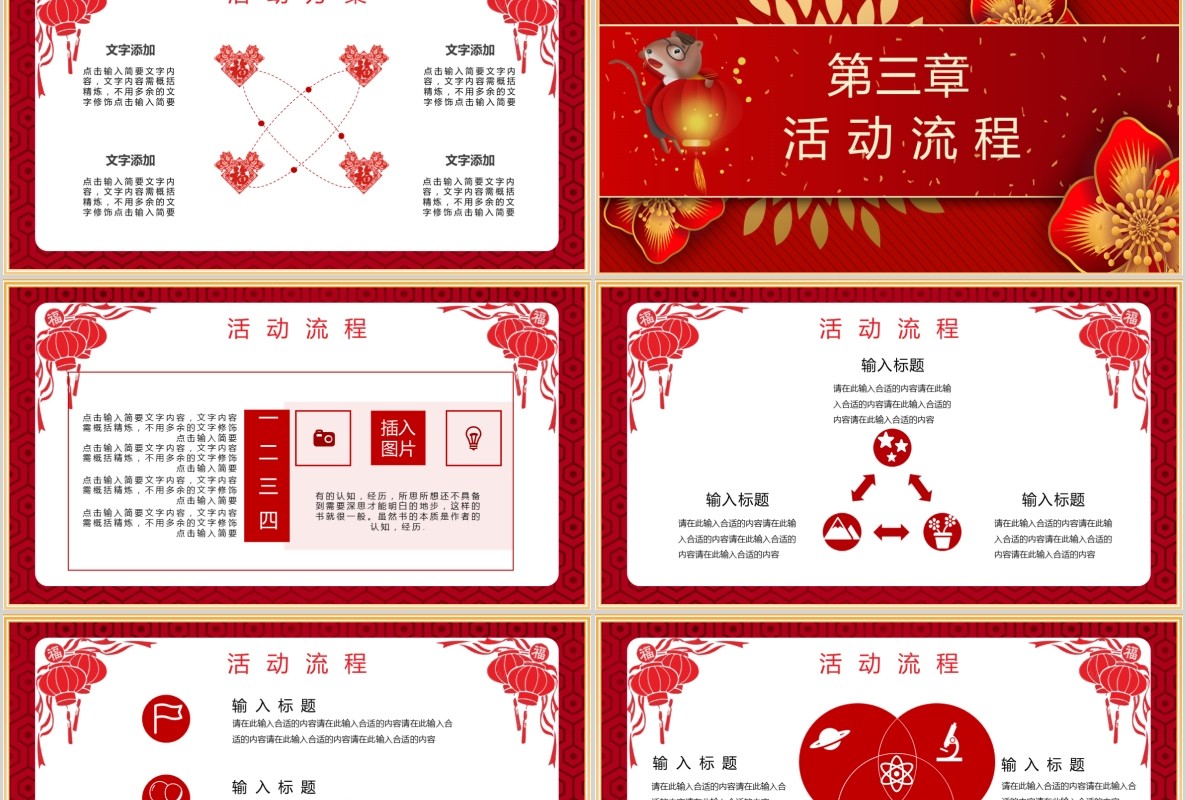 创意剪纸中国风年会PPT模板26