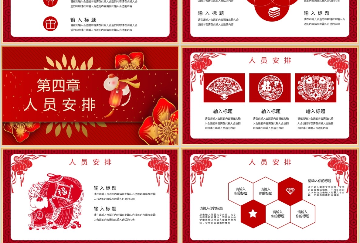 创意剪纸中国风年会PPT模板26