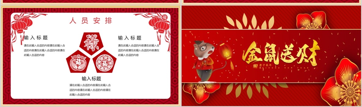 创意剪纸中国风年会PPT模板26