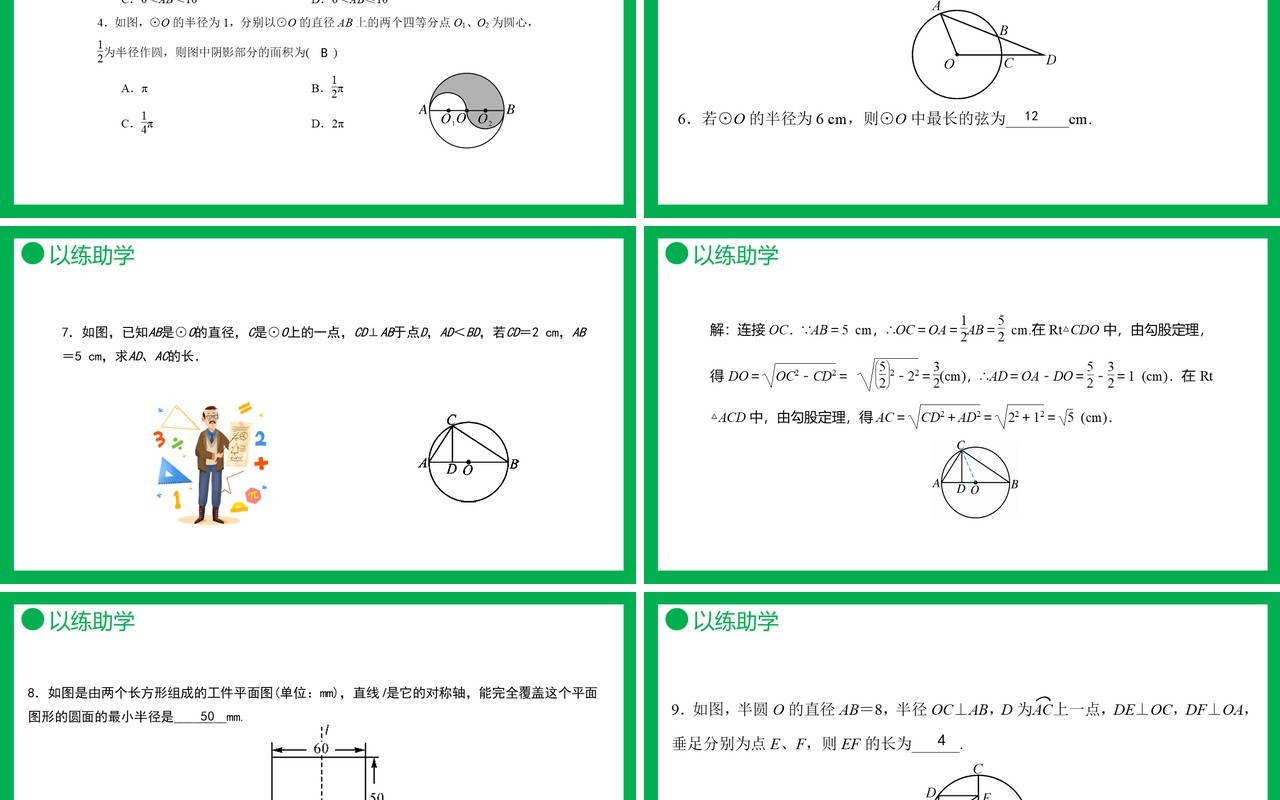 部编版九年级数学上册第四单元圆的有关性质课件PPT模板