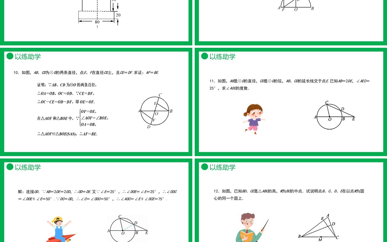 部编版九年级数学上册第四单元圆的有关性质课件PPT模板
