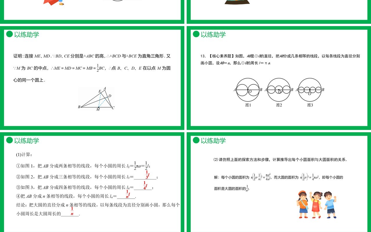 部编版九年级数学上册第四单元圆的有关性质课件PPT模板