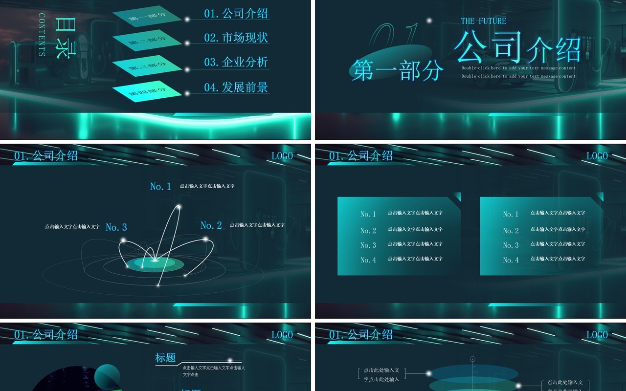 绿色科技风新能源汽车分析介绍PPT模板