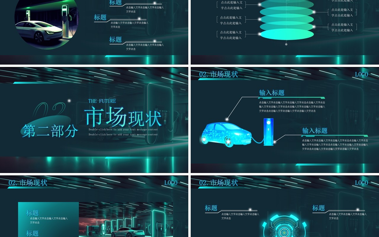 绿色科技风新能源汽车分析介绍PPT模板
