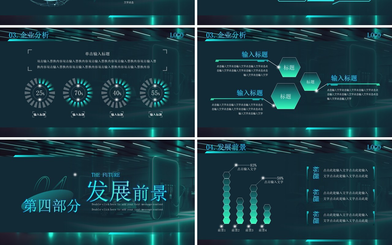 绿色科技风新能源汽车分析介绍PPT模板