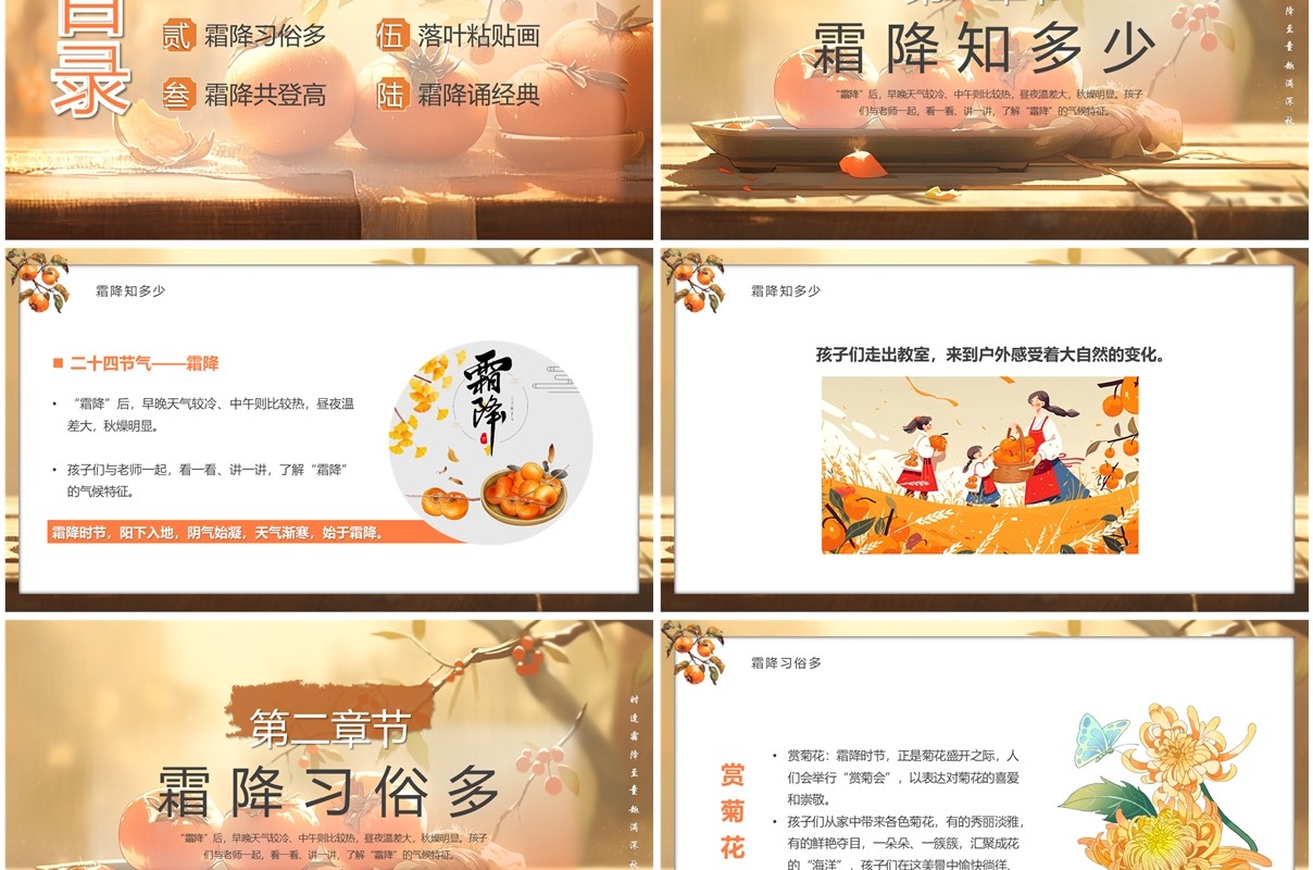 橙色插画风中国传统节气之霜降PPT模板