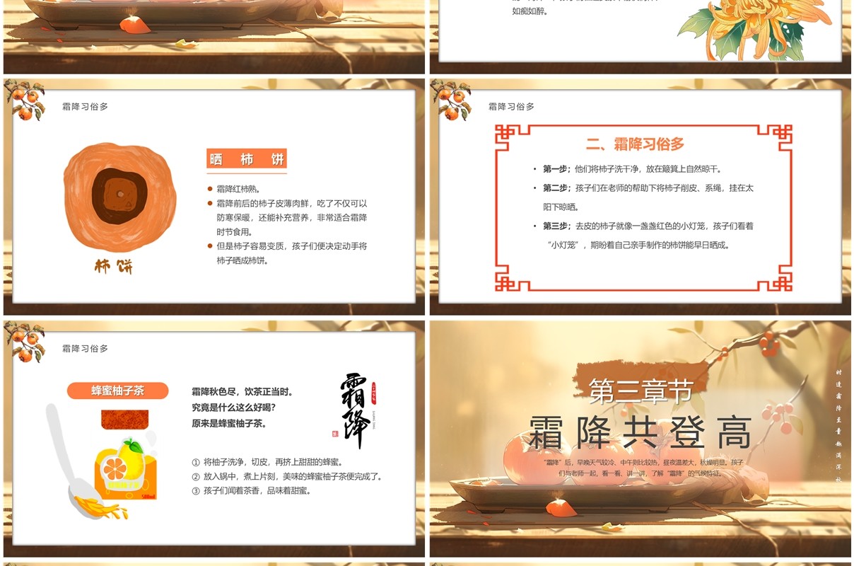 橙色插画风中国传统节气之霜降PPT模板