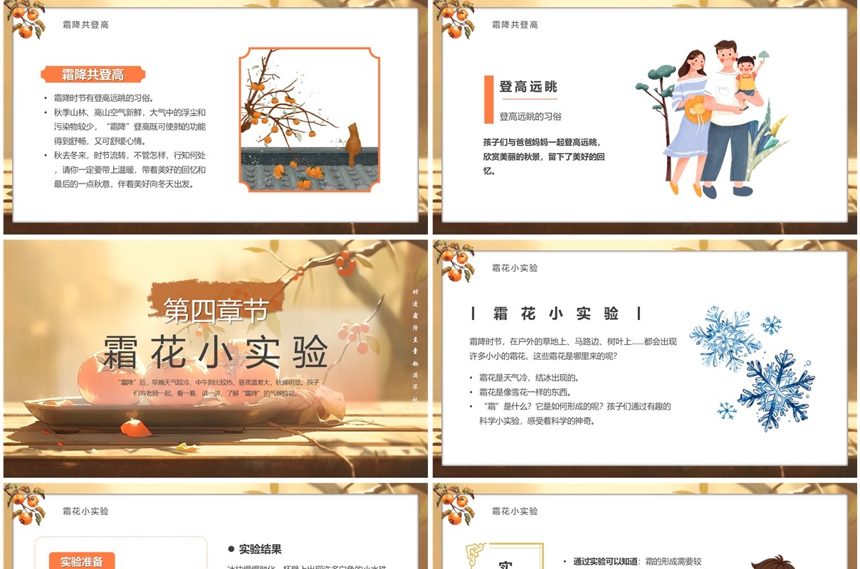 橙色插画风中国传统节气之霜降PPT模板