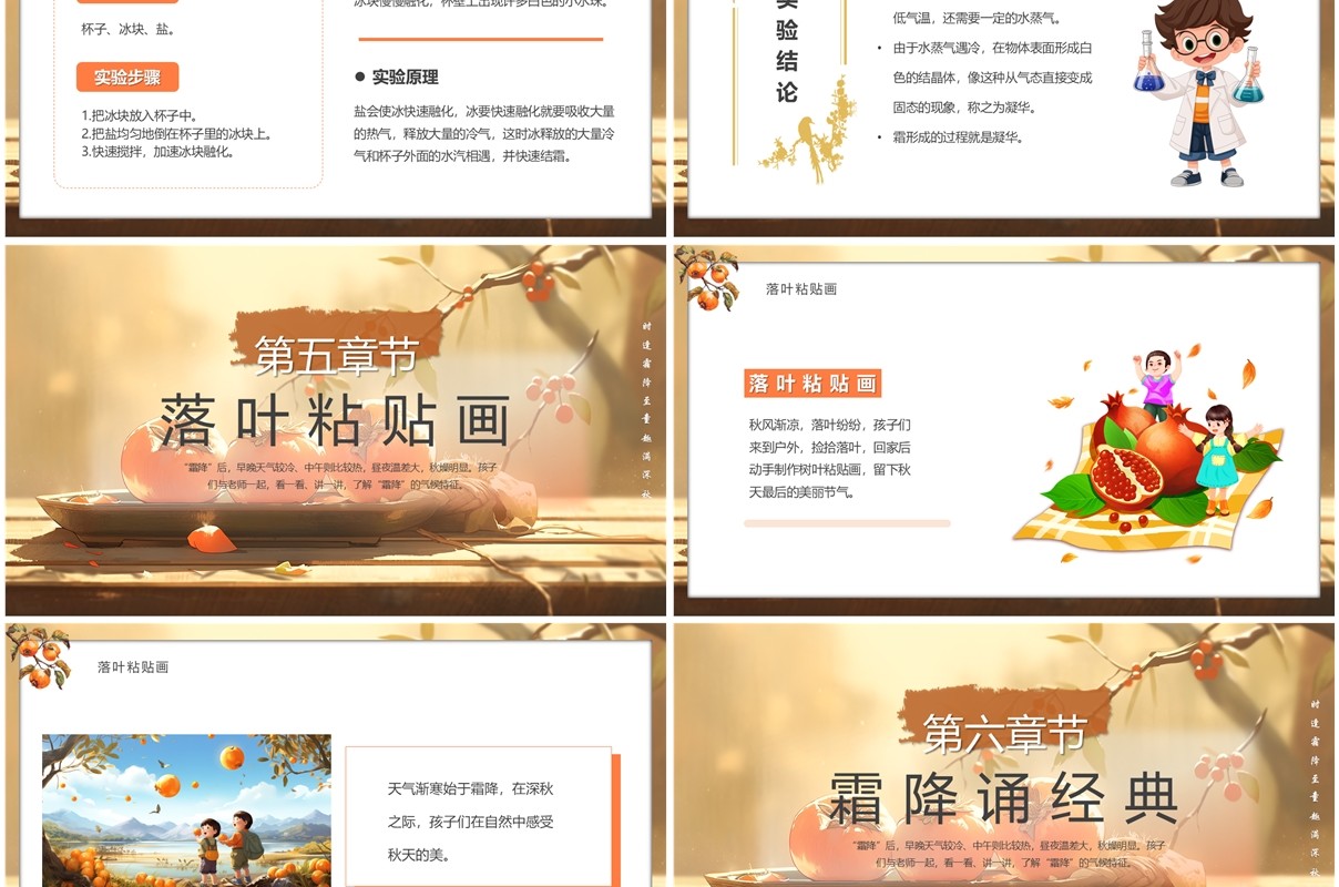 橙色插画风中国传统节气之霜降PPT模板