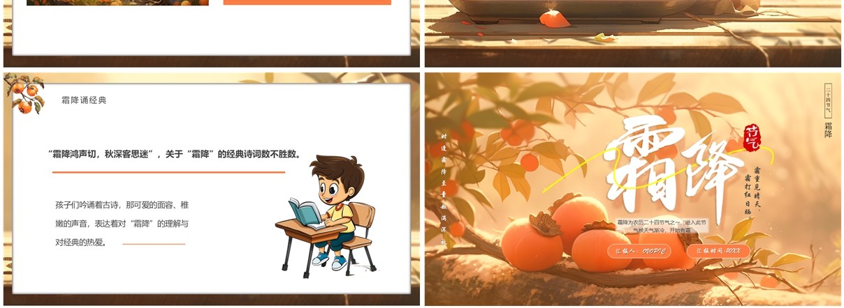 橙色插画风中国传统节气之霜降PPT模板