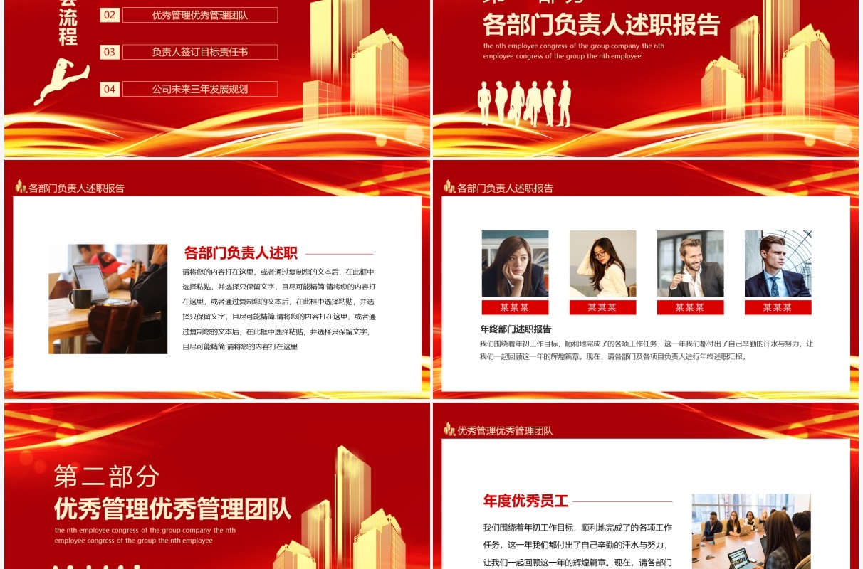 集团公司第N届员工代表大会动态PPT模板