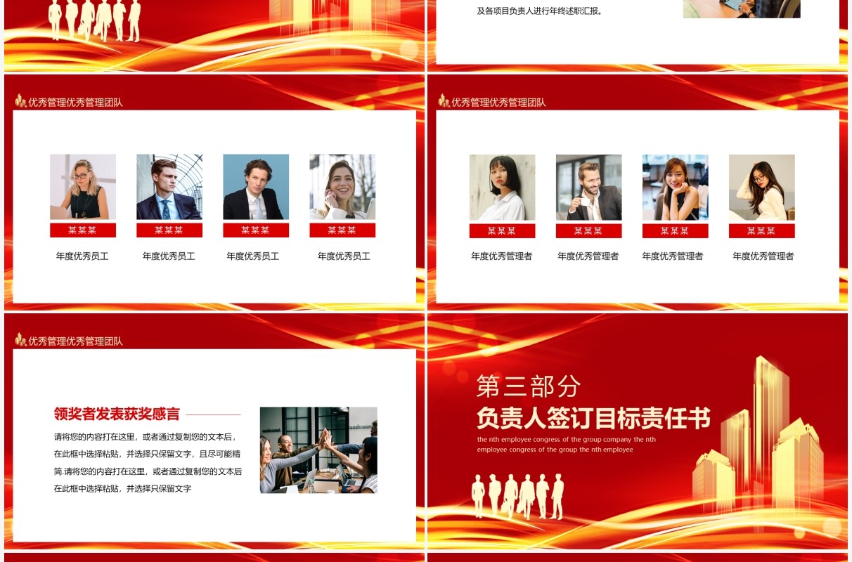 集团公司第N届员工代表大会动态PPT模板