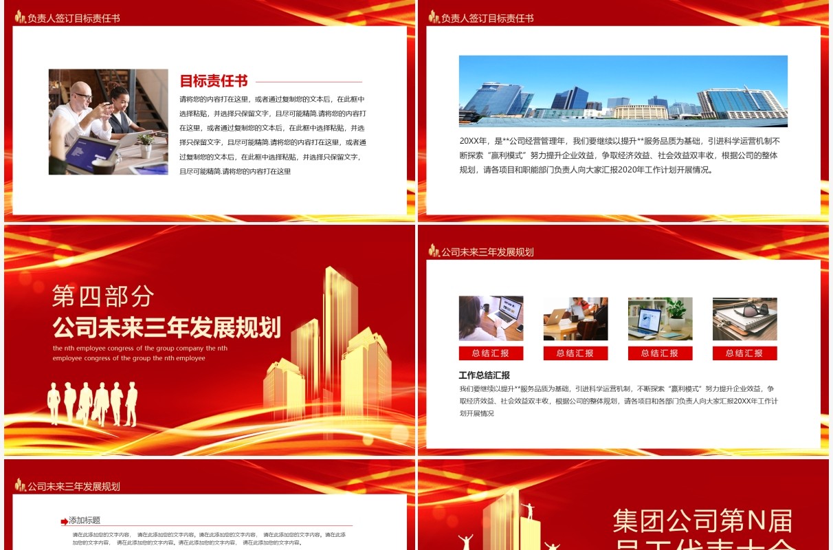 集团公司第N届员工代表大会动态PPT模板