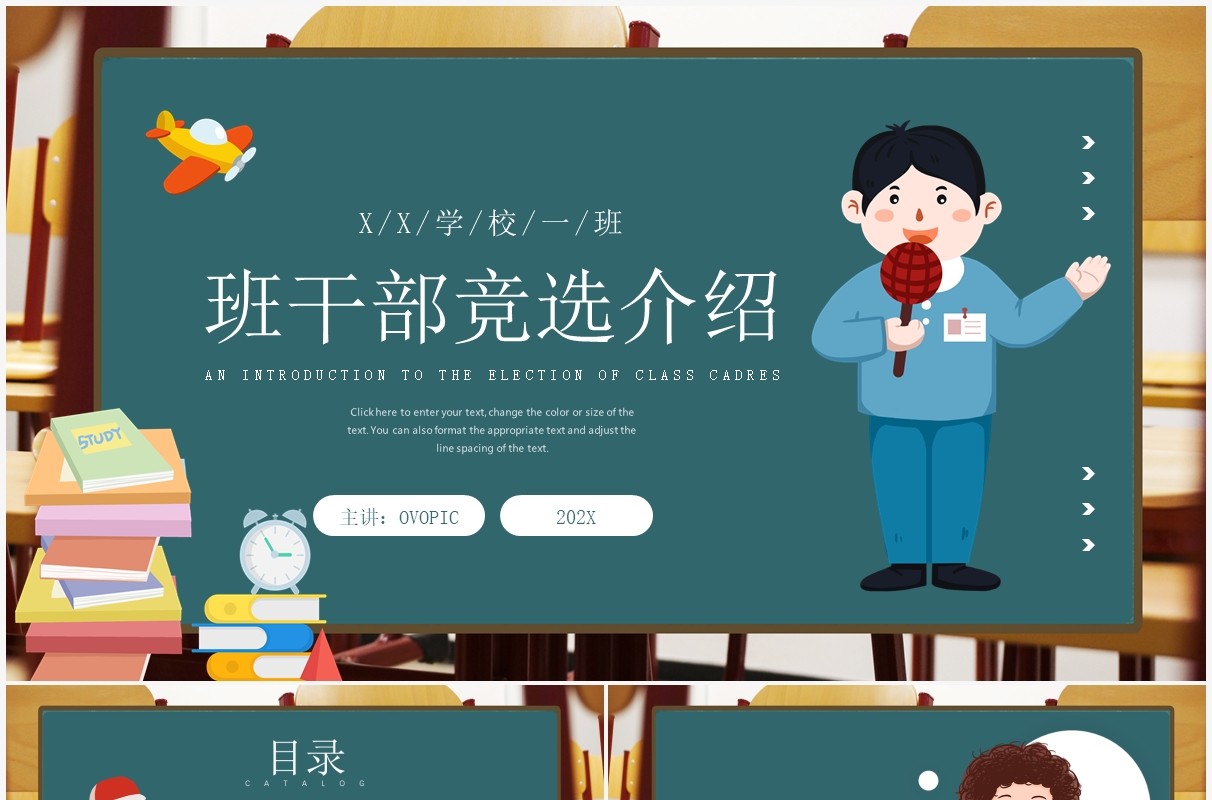 绿色卡通风班干部竞选介绍PPT模板