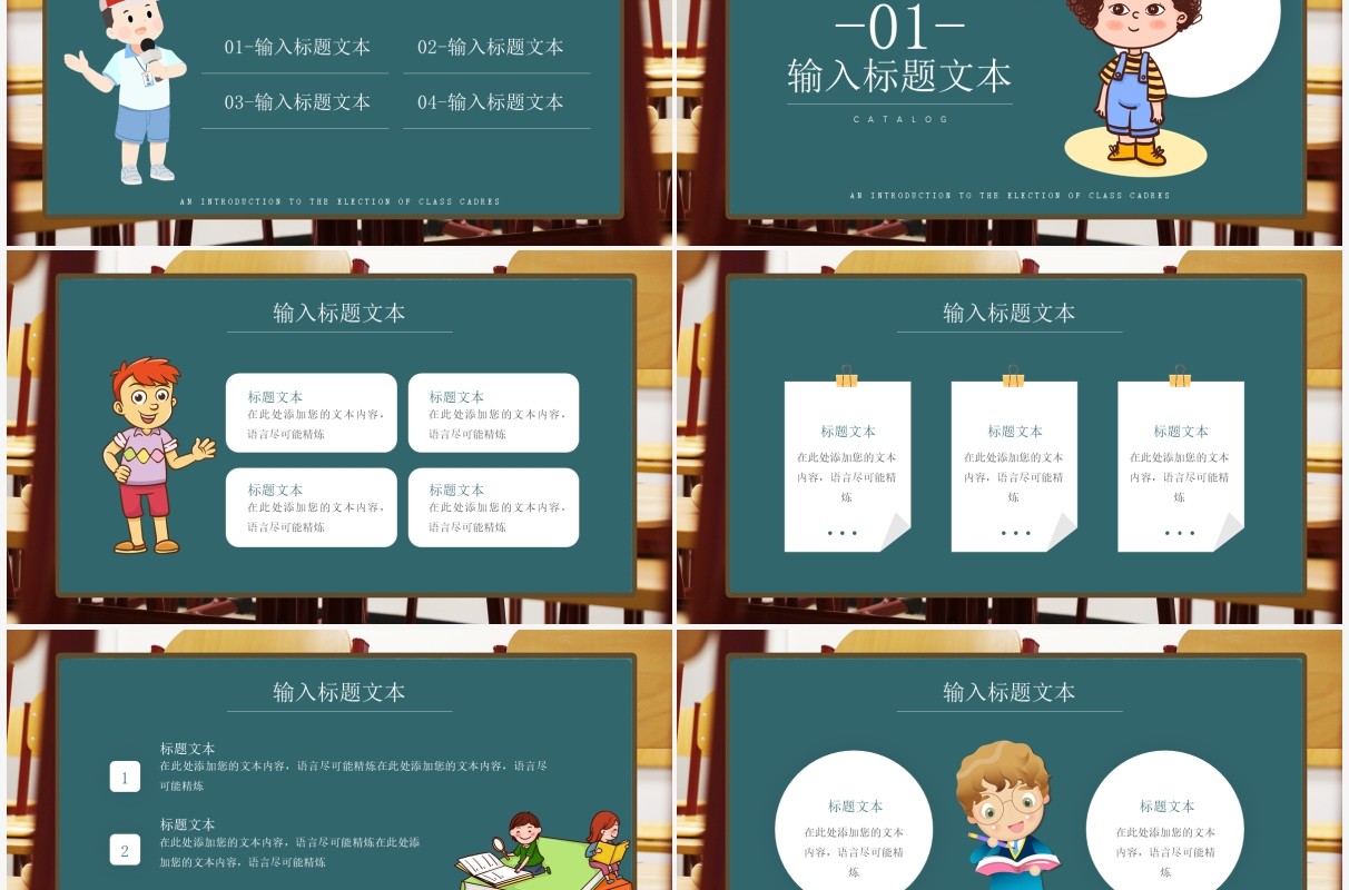 绿色卡通风班干部竞选介绍PPT模板