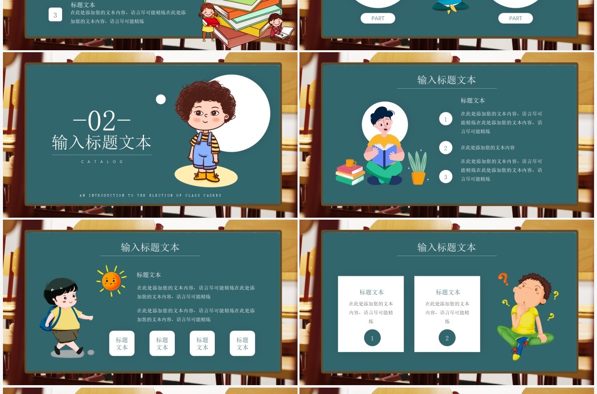绿色卡通风班干部竞选介绍PPT模板
