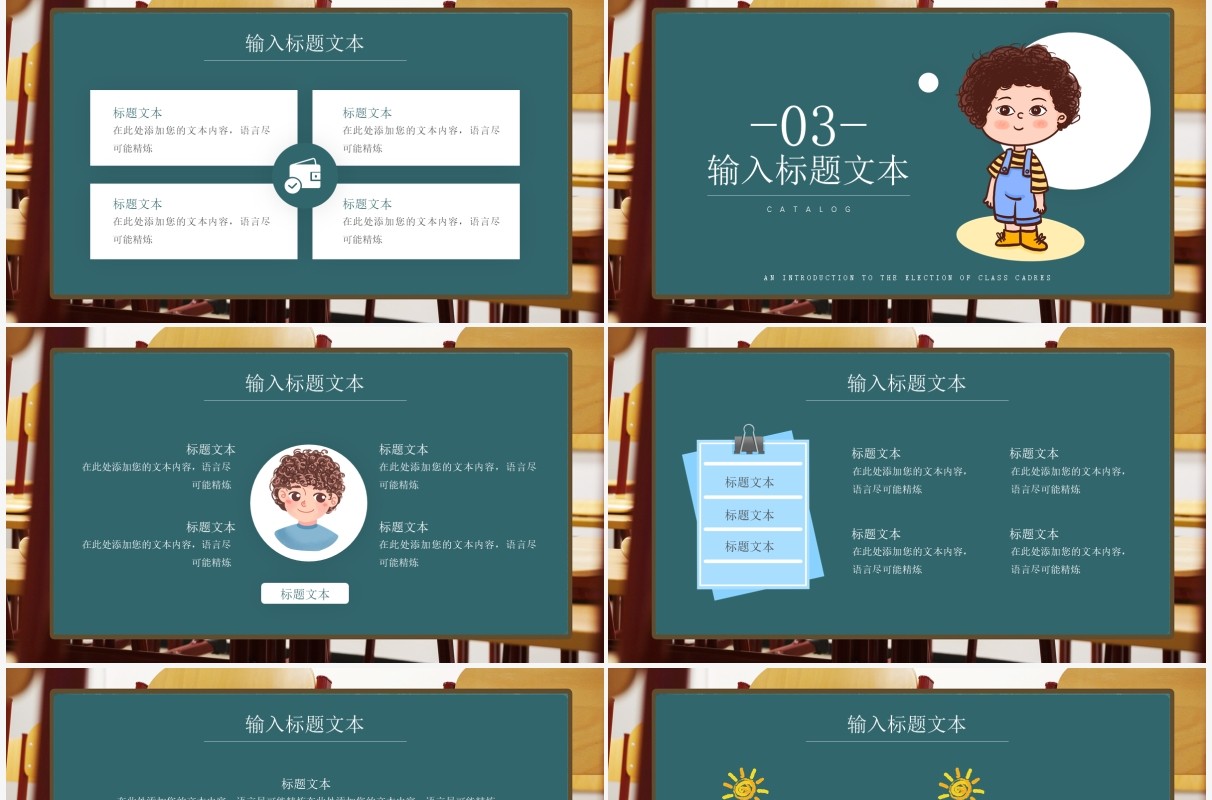 绿色卡通风班干部竞选介绍PPT模板