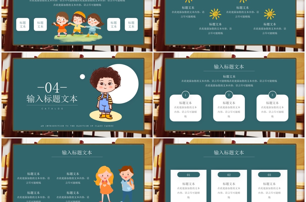 绿色卡通风班干部竞选介绍PPT模板