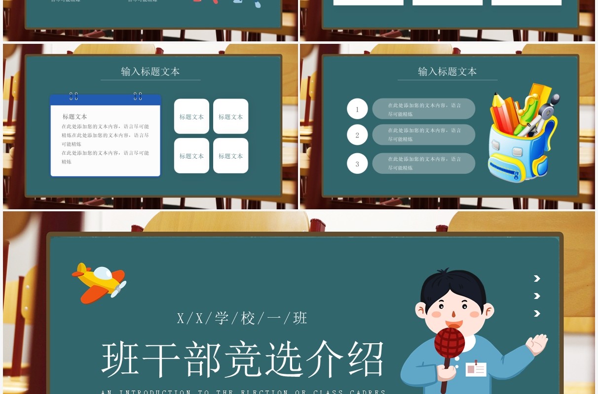 绿色卡通风班干部竞选介绍PPT模板