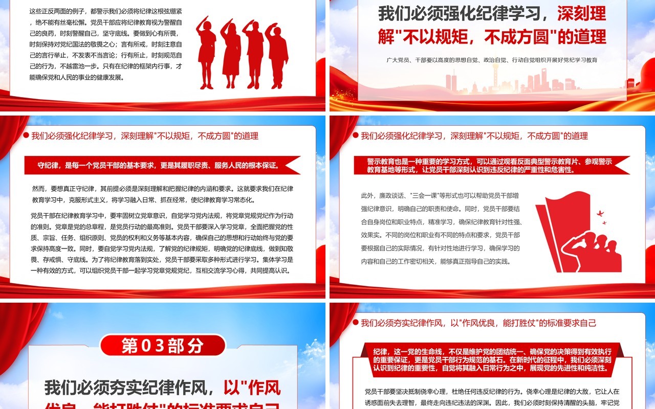 红色党政风党纪学习教育党课PPT模板