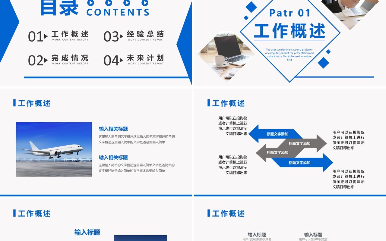 蓝色商务季度工作总结PPT模板