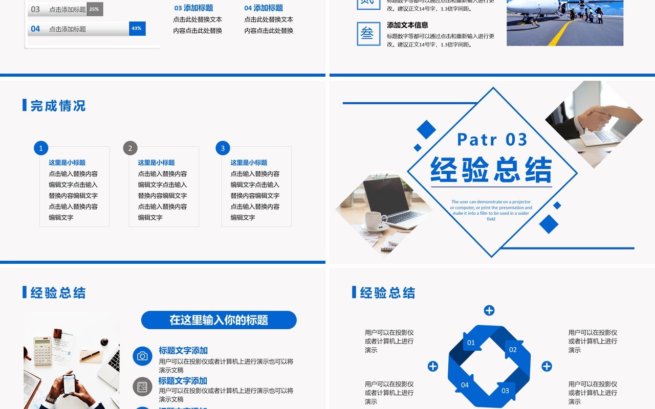 蓝色商务季度工作总结PPT模板