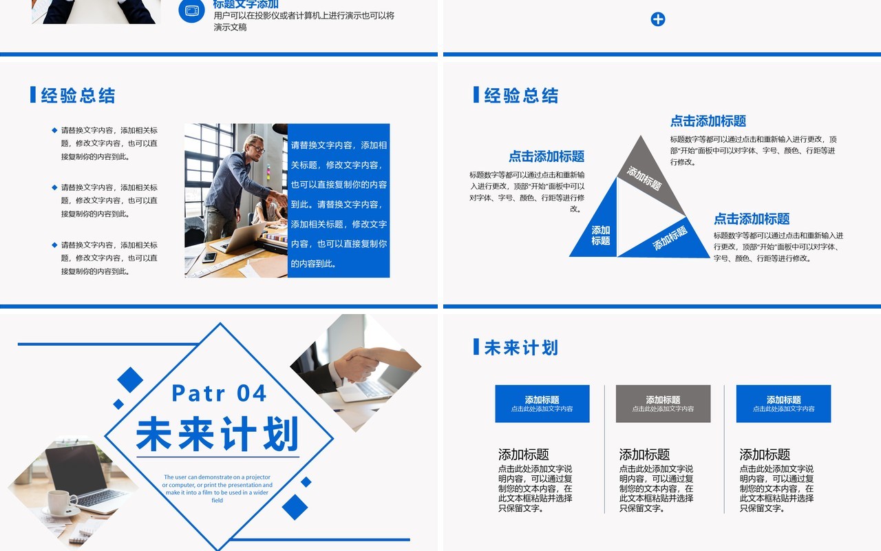 蓝色商务季度工作总结PPT模板