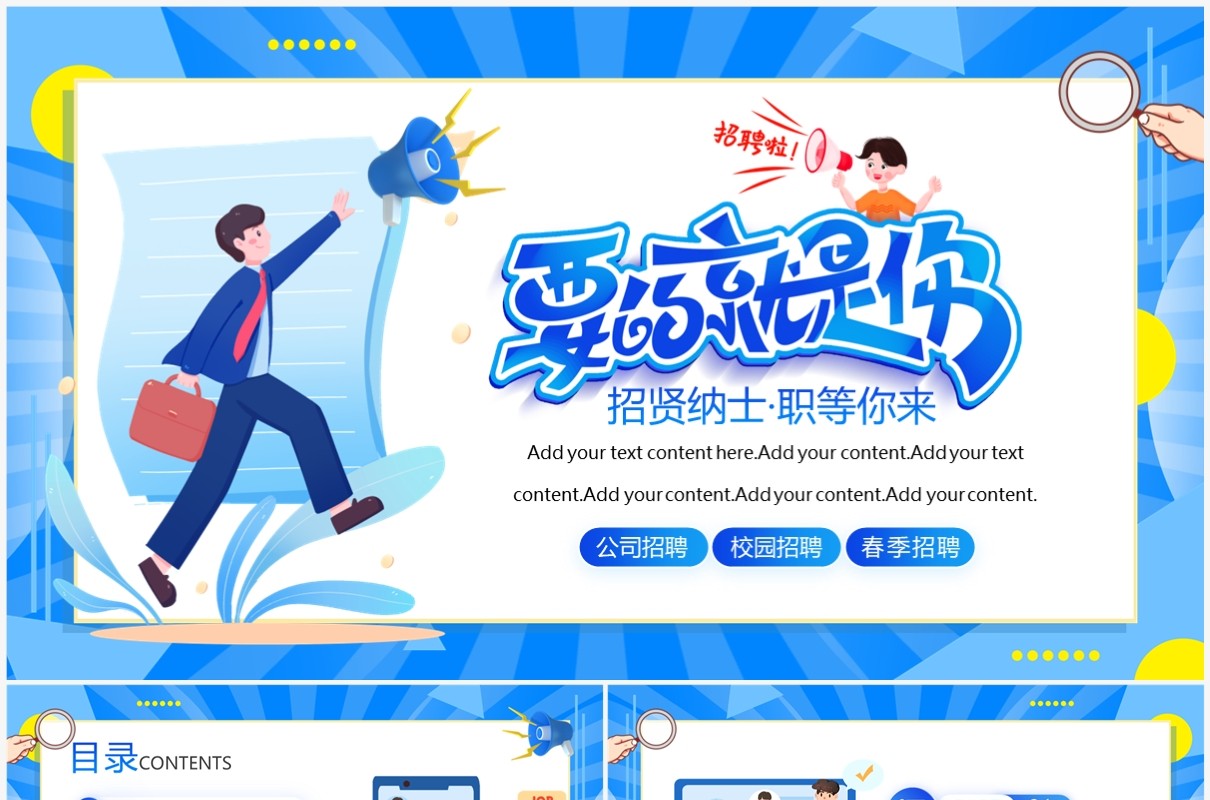 蓝色扁平化春季校园招聘会PPT通用模板