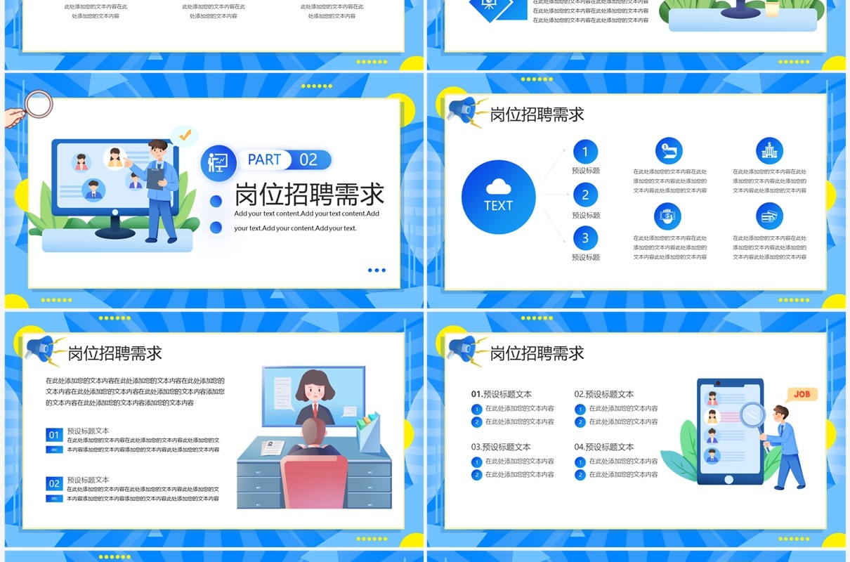 蓝色扁平化春季校园招聘会PPT通用模板