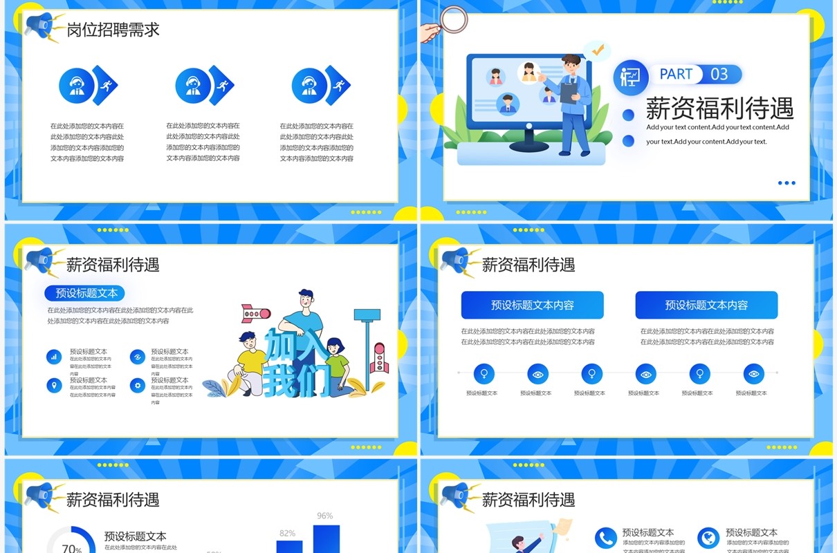 蓝色扁平化春季校园招聘会PPT通用模板