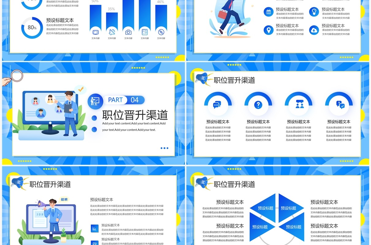 蓝色扁平化春季校园招聘会PPT通用模板