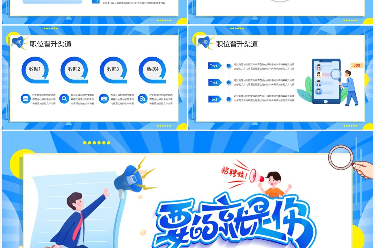 蓝色扁平化春季校园招聘会PPT通用模板