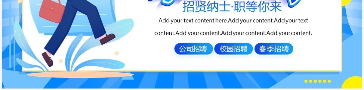 蓝色扁平化春季校园招聘会PPT通用模板