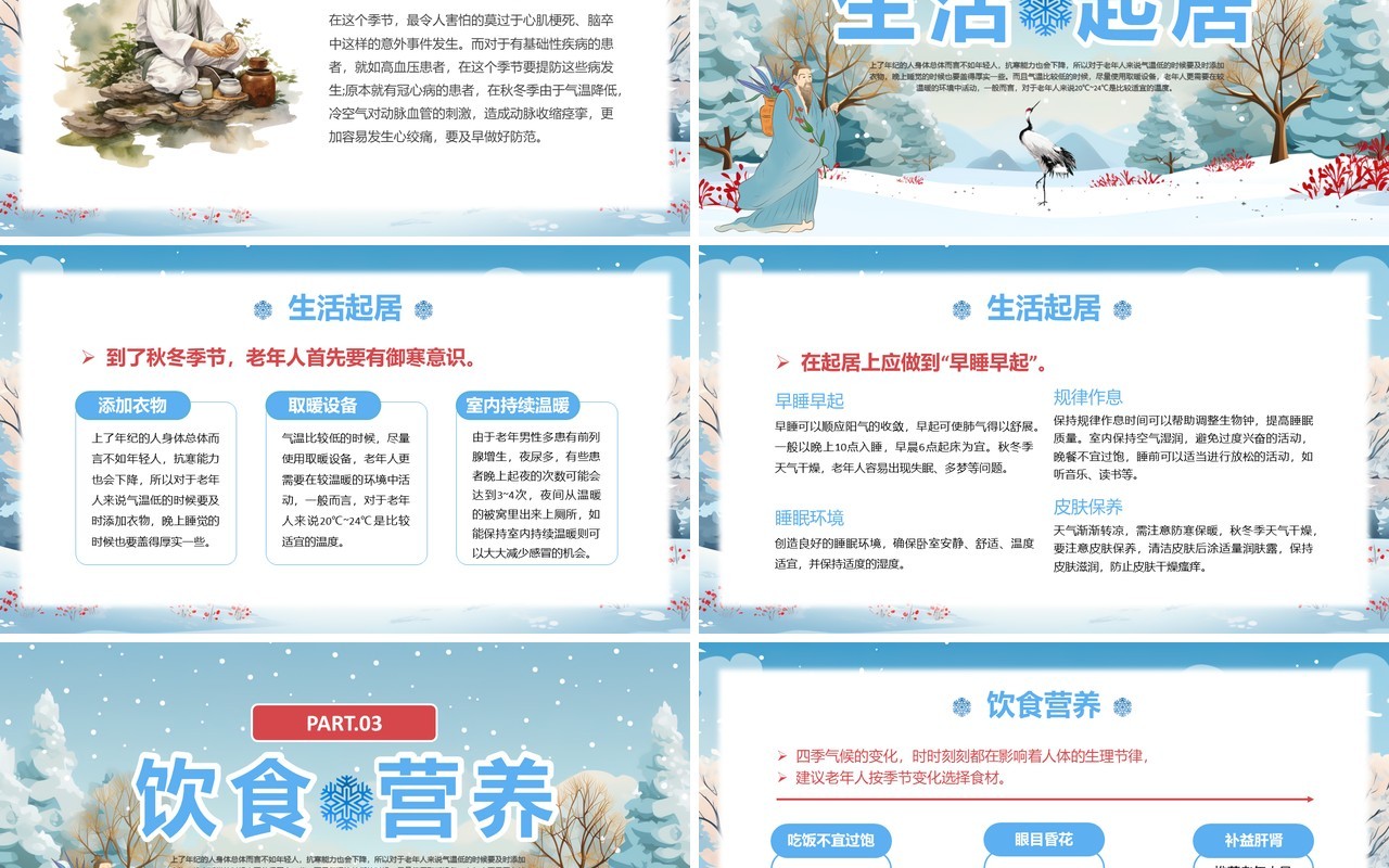 蓝色插画风老年人秋冬养生健康攻略PPT模板